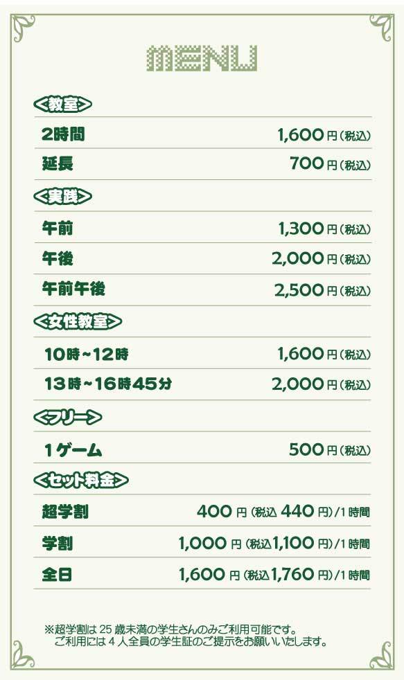 料金表