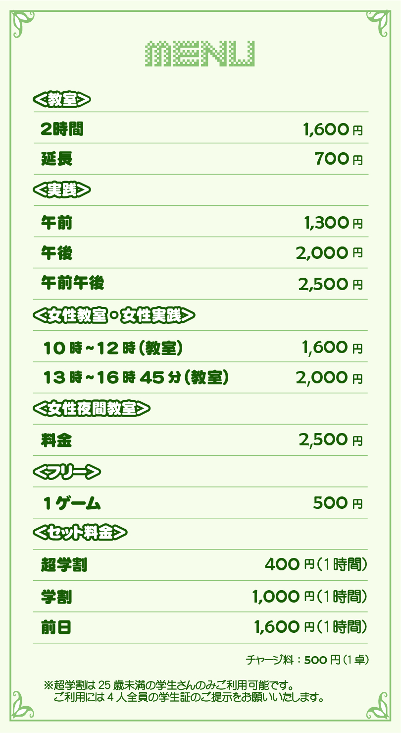 料金表