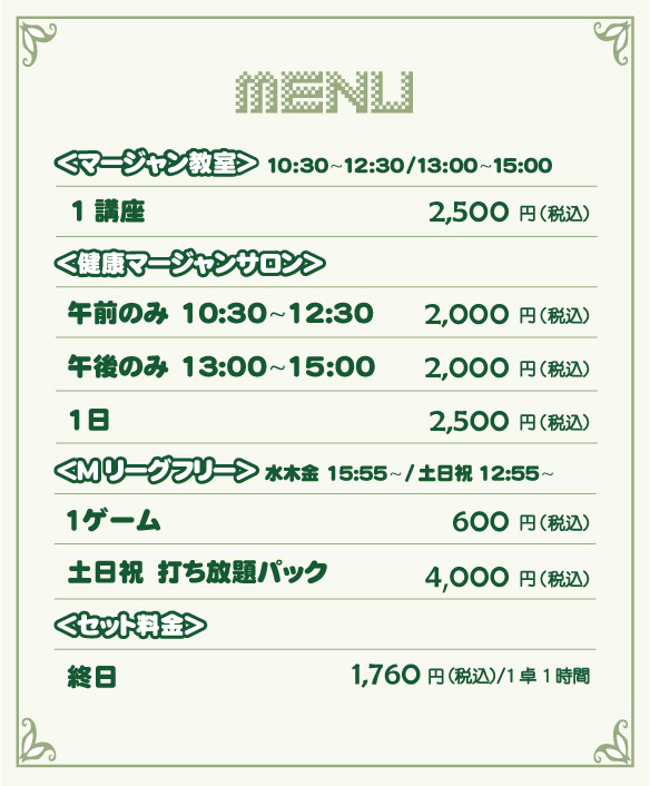 料金表