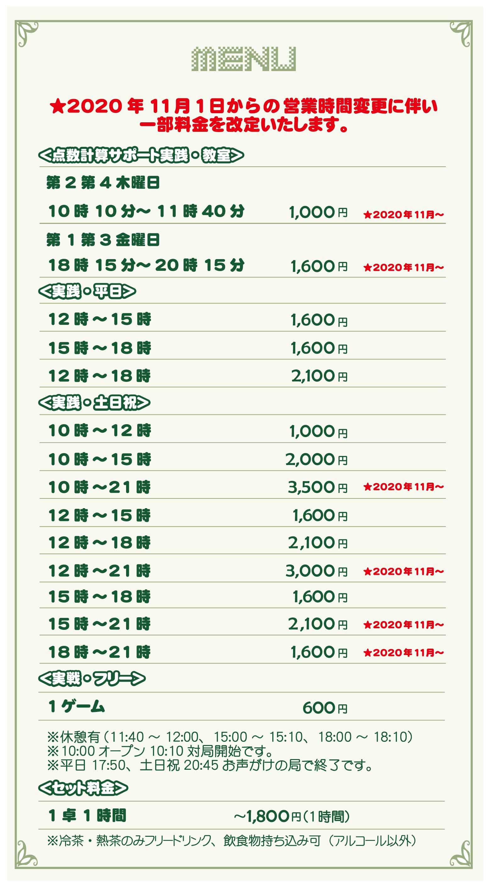 料金表
