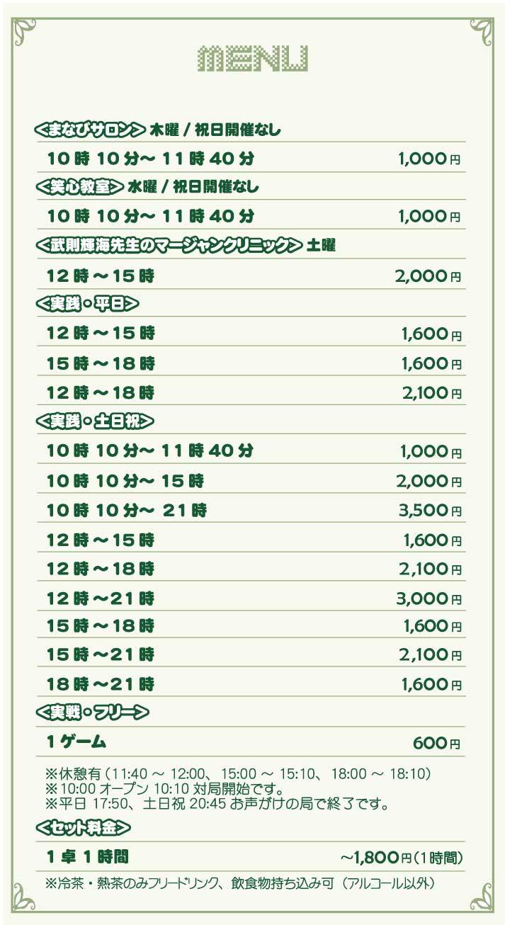 料金表