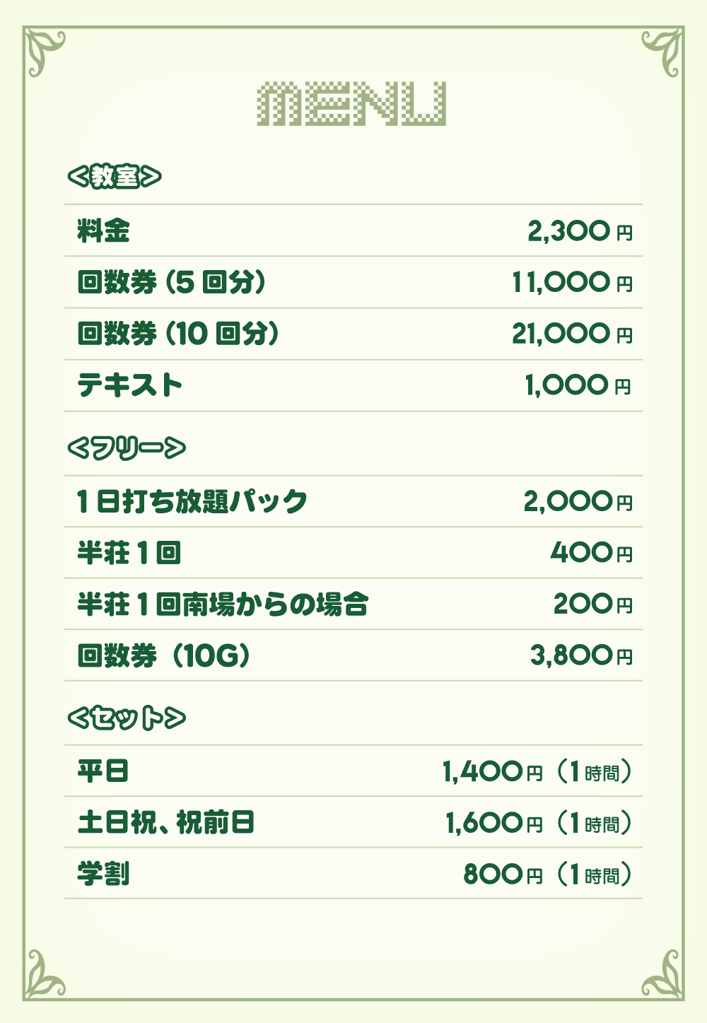 料金表