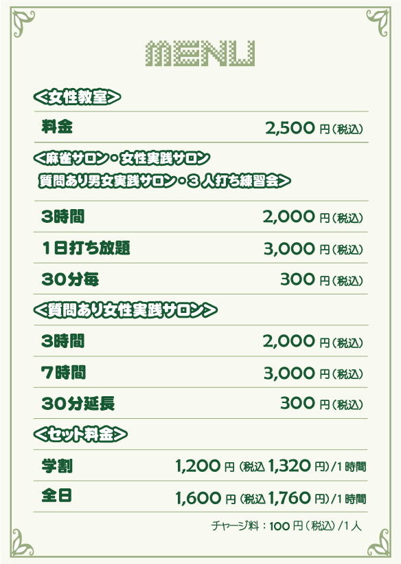 料金表