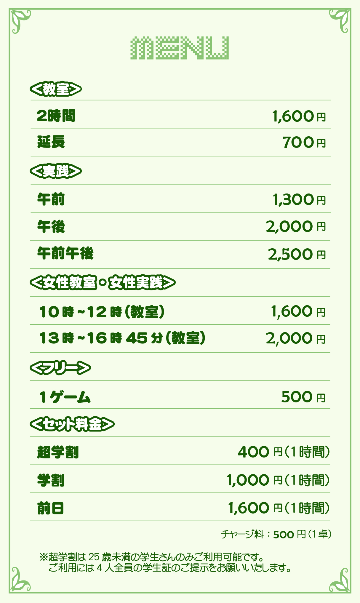 料金表