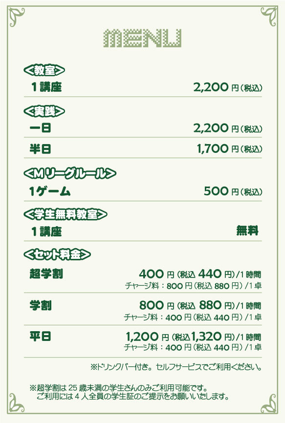 料金表