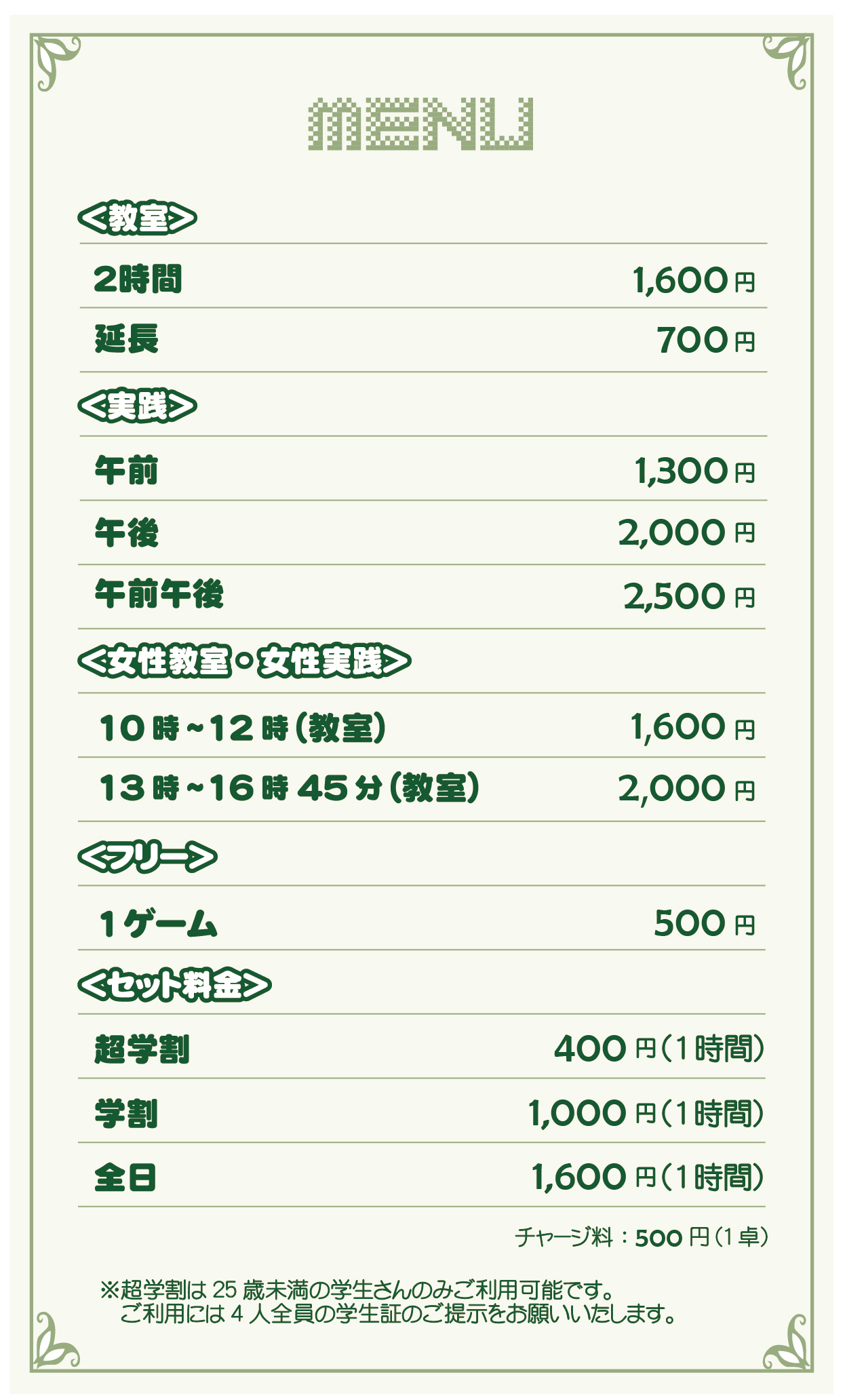 料金表