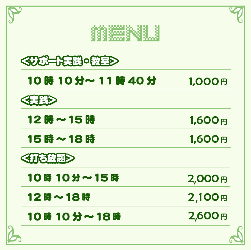 料金表