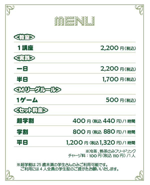 料金表