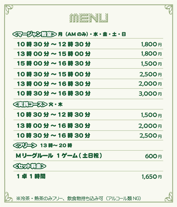 料金表