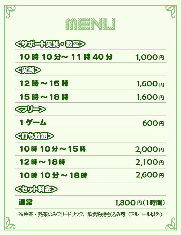 料金表