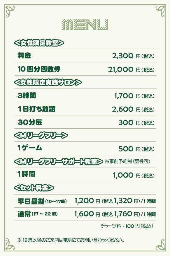 料金表