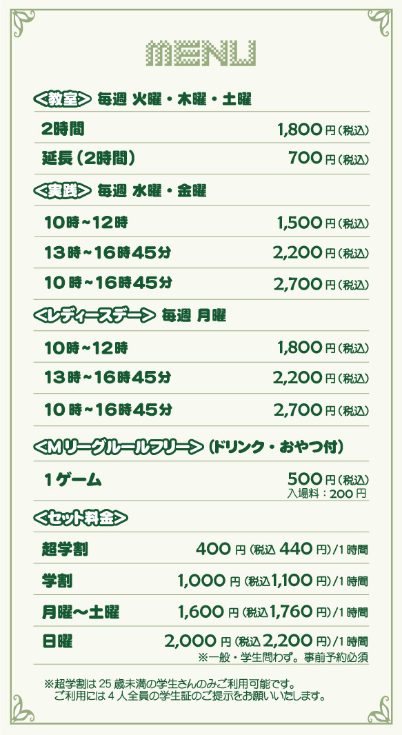 料金表