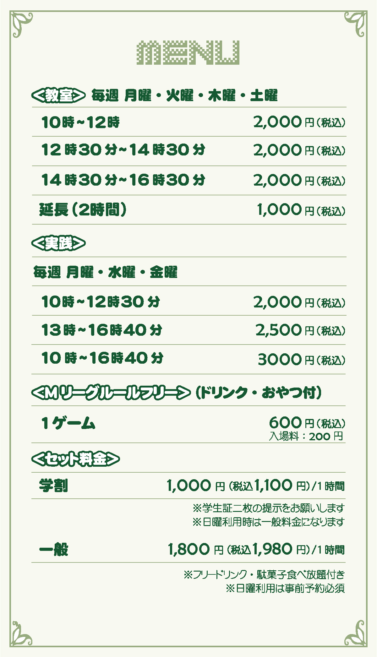 料金表