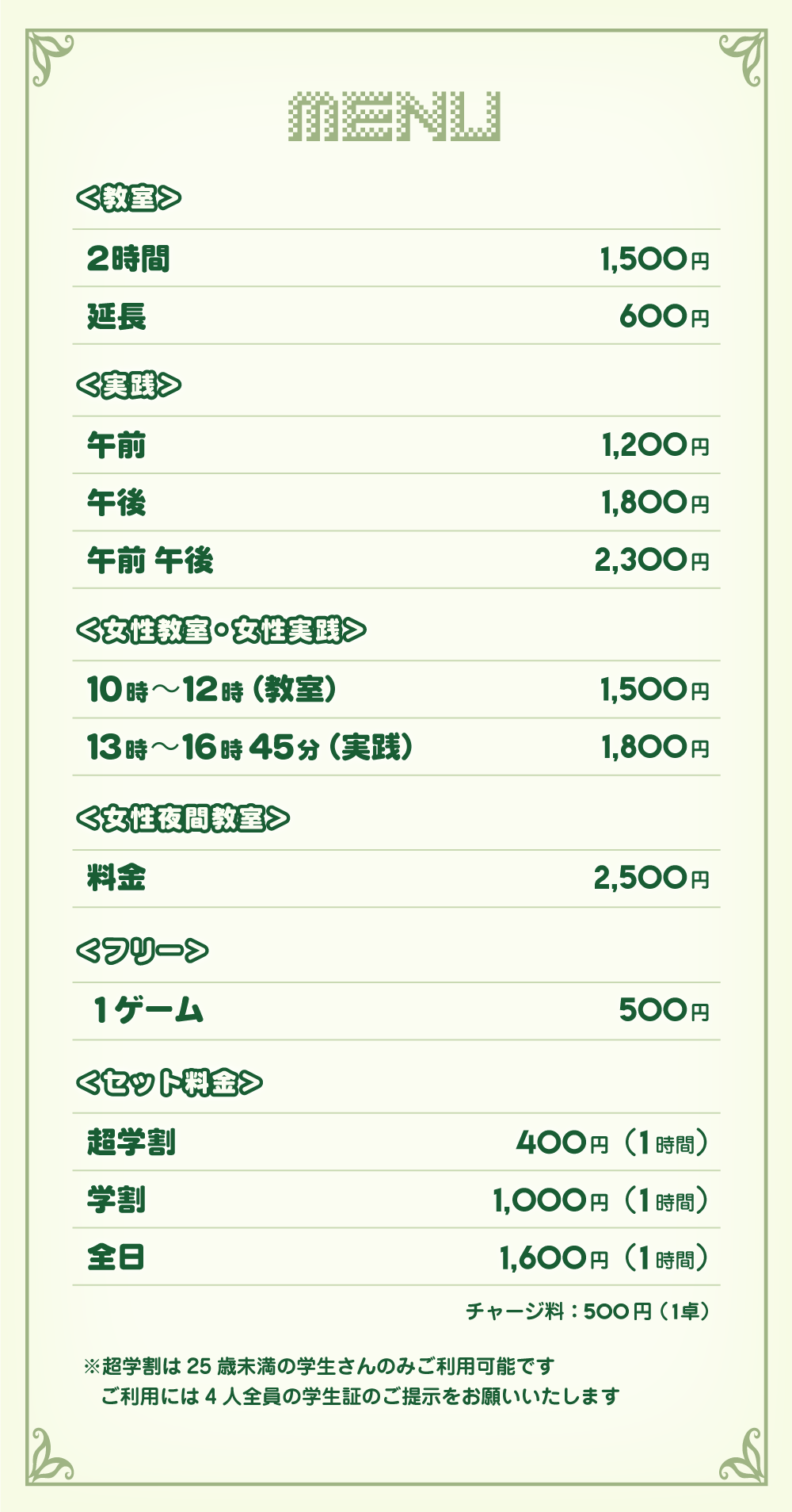 料金表