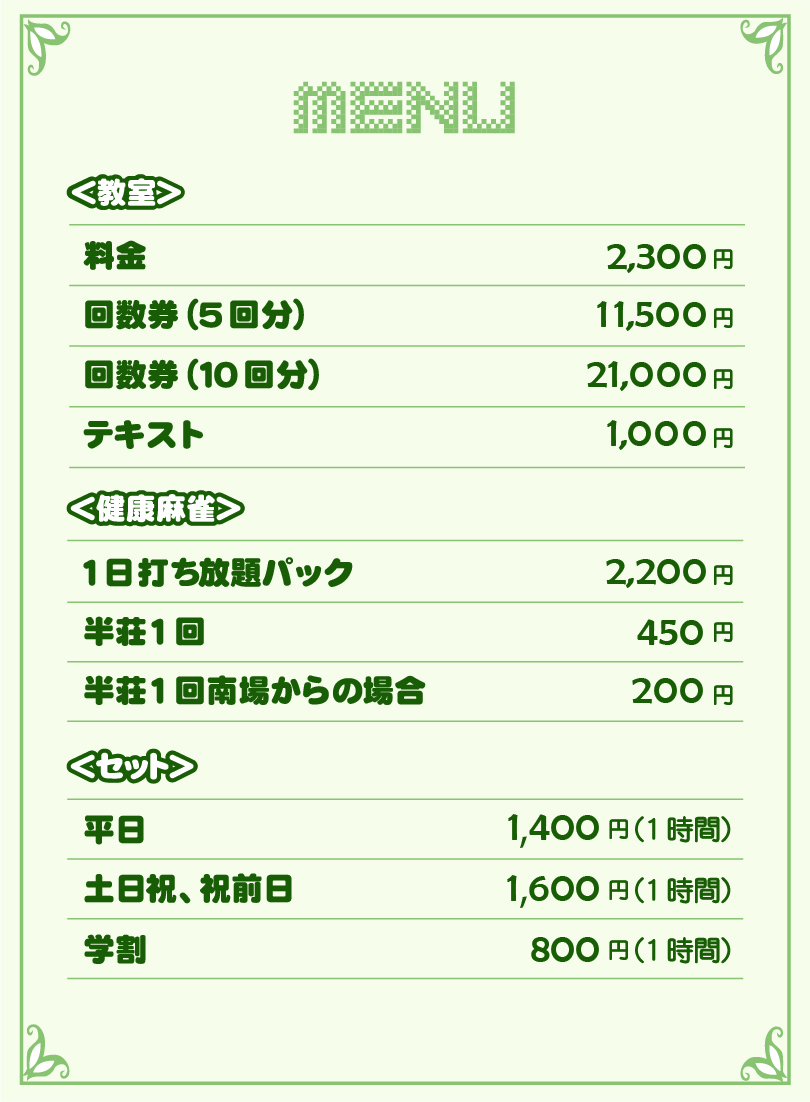 料金表