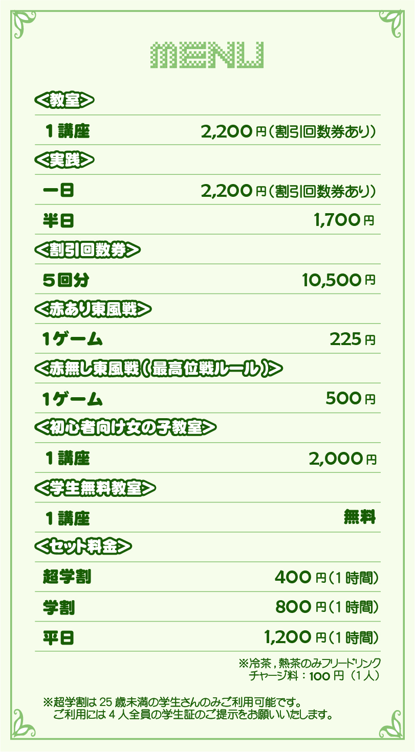 料金表