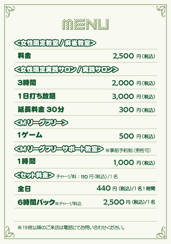 料金表