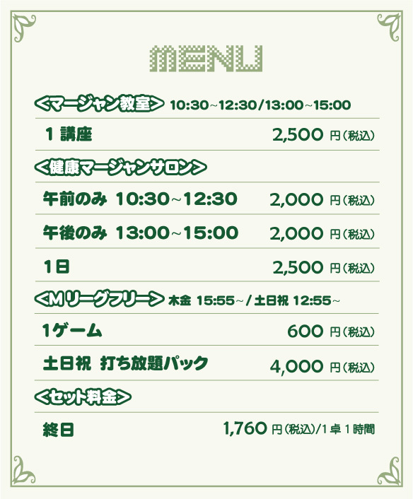 料金表