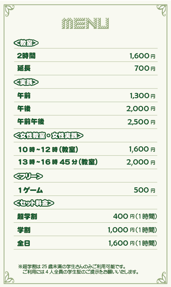 料金表