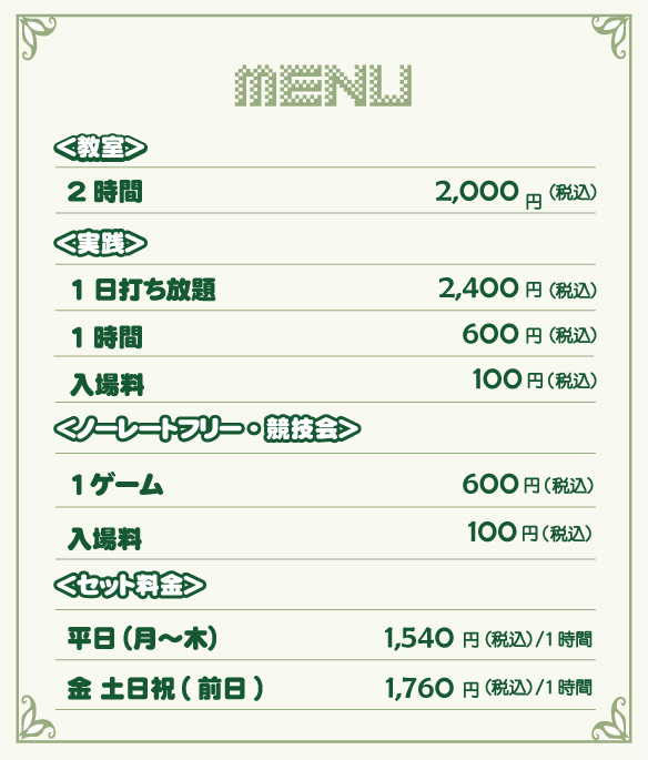 料金表