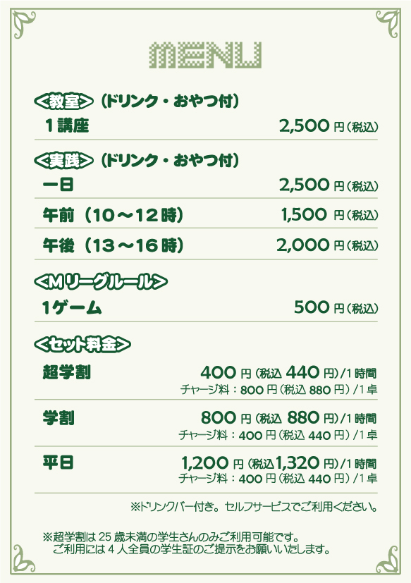 料金表