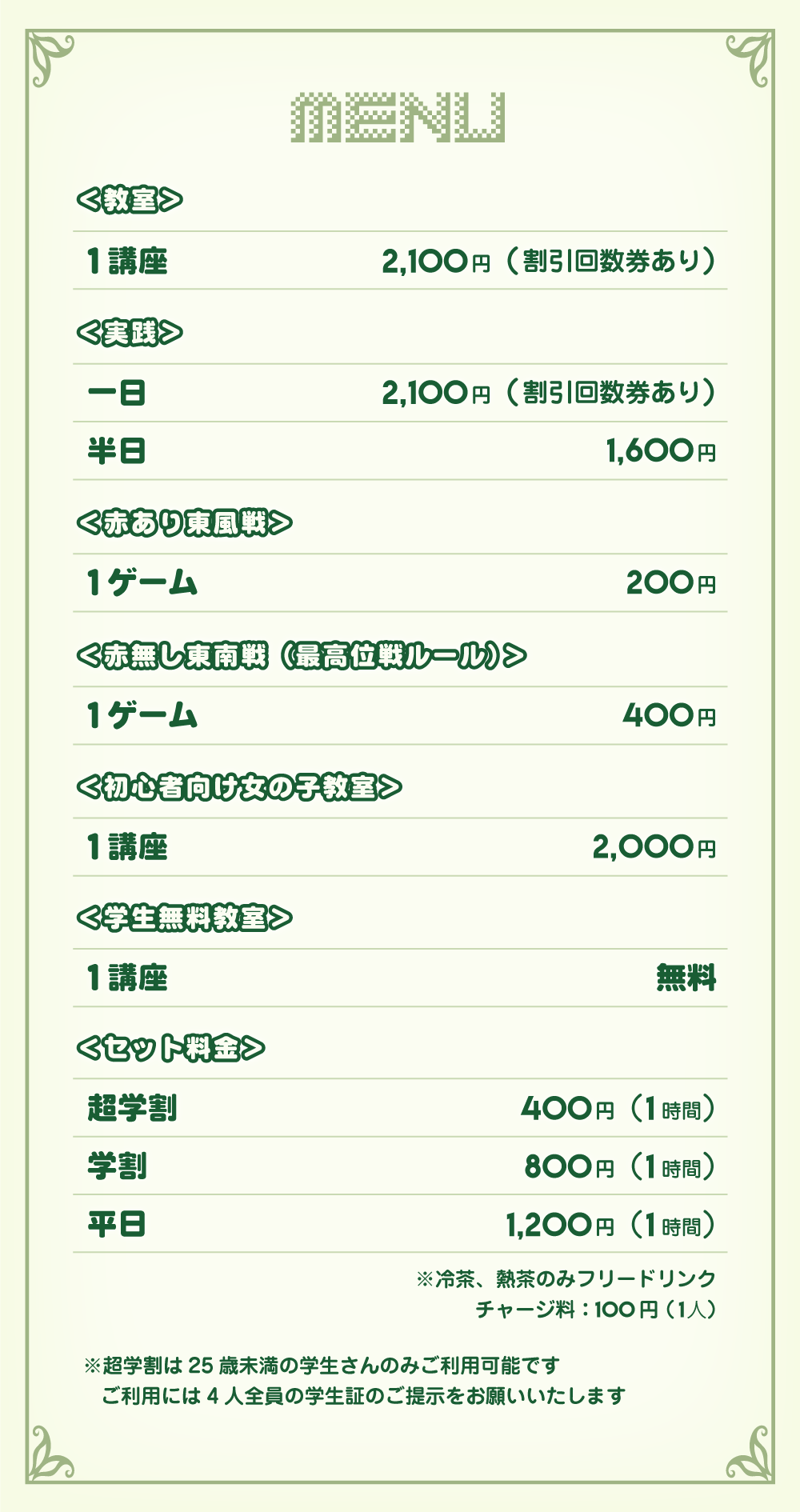 料金表