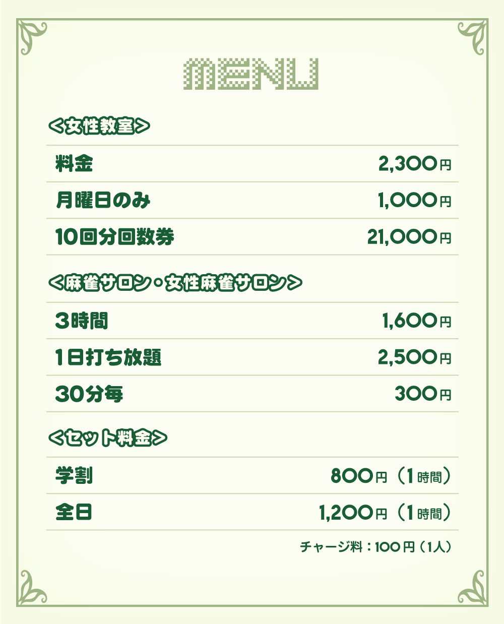 料金表