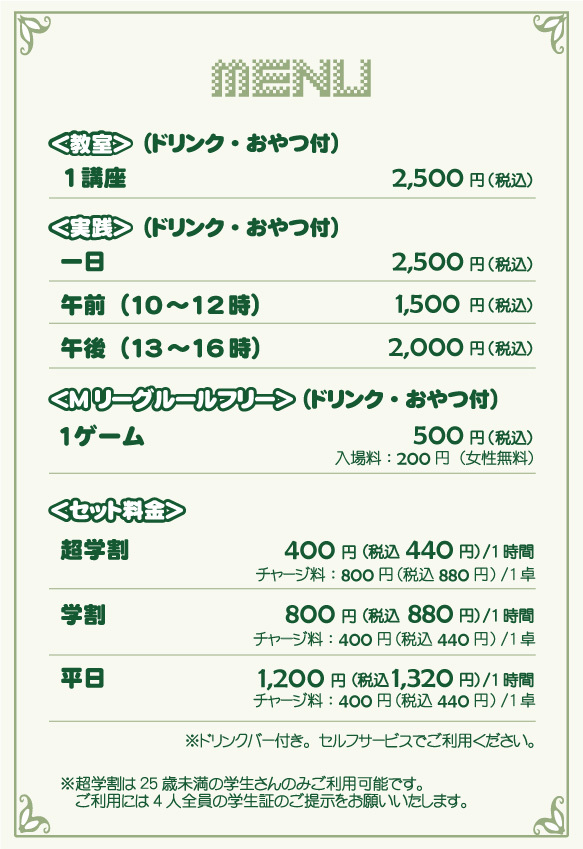 料金表