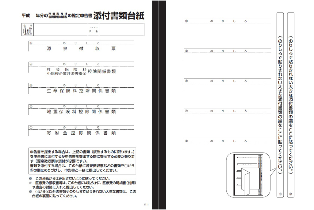添付書類台紙