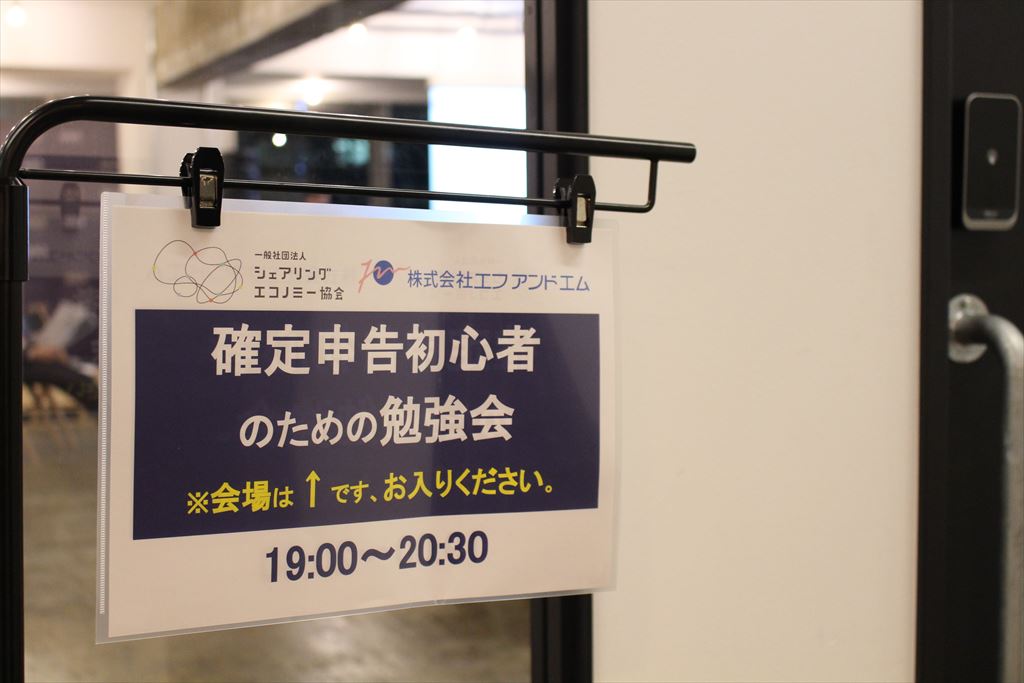 確定申告のイベントの案内