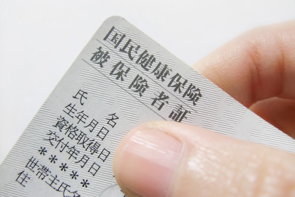 国民健康保険