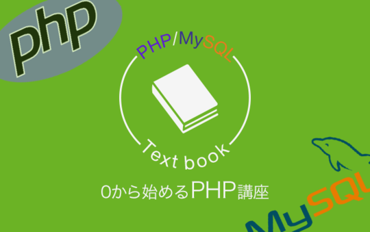 ゼロから始めるphp講座vol 41 ユーザー定義関数 Codecampus