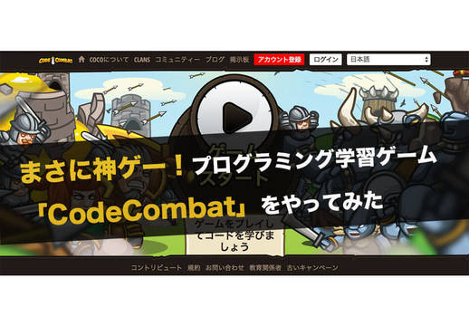 まさに神ゲー プログラミング学習ゲームcodecombatをやってみた Codecampus