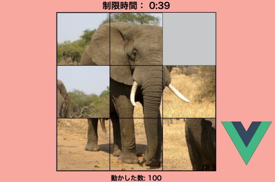 【JavaScriptを好き❤️になろう】パズルゲーム