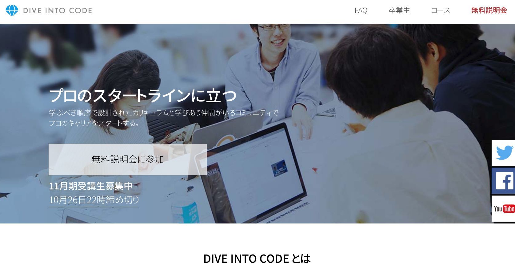 programming school - DIVE INTO CODE