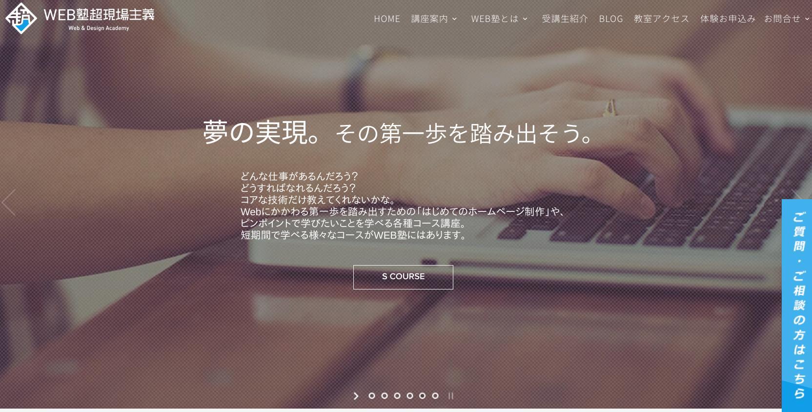 programming school - WEB塾超現場主義