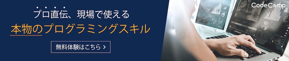 今最も注目される教育 プログラミングでできること総まとめ Codecampus