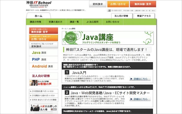 神田ITスクール