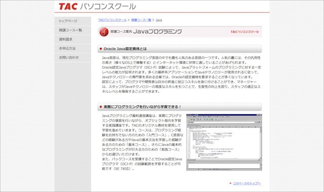 TACパソコンスクール