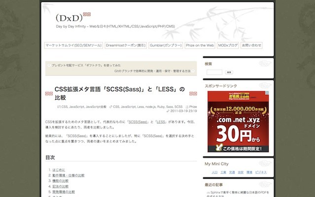CSS拡張メタ言語「SCSS(Sass)」と「LESS」の比較 - (DxD)∞
