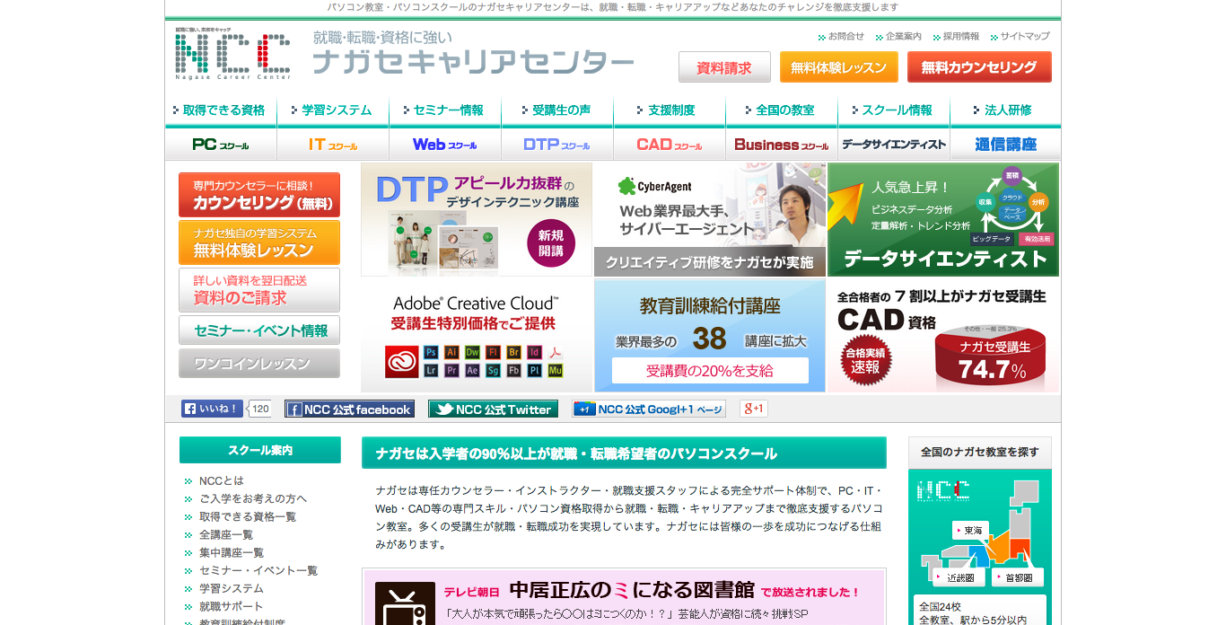 パソコン教室、パソコンスクールならナガセキャリアセンター