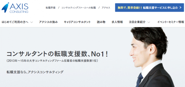アクシスコンサル