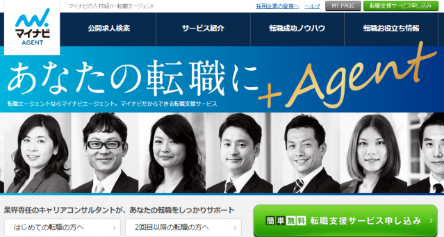 マイナビエージェント
