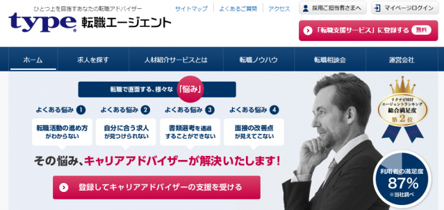type転職エージェント
