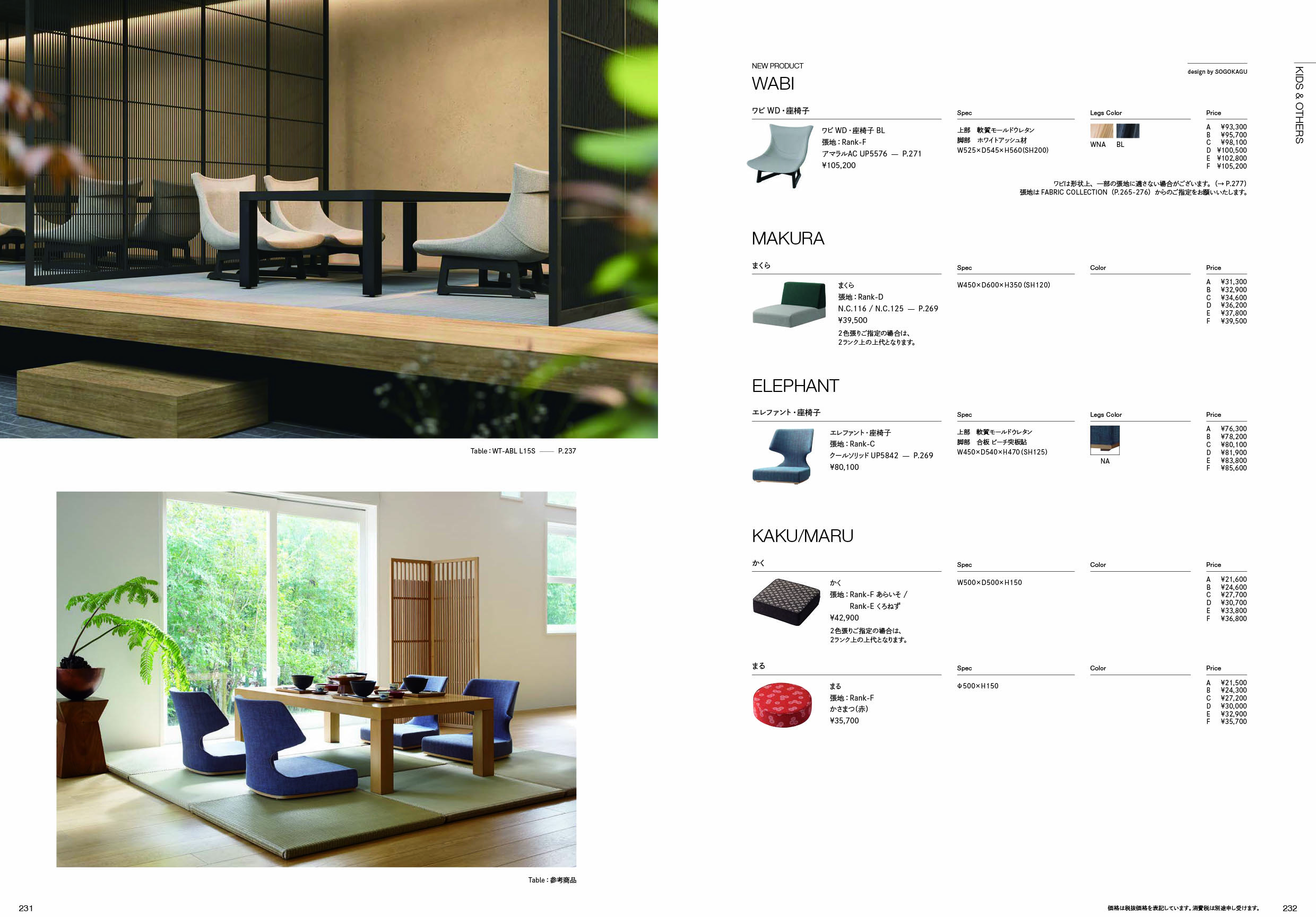 SOGOKAGU 25-26の座椅子・高座椅子 エレファント・座椅子 _｜業務用