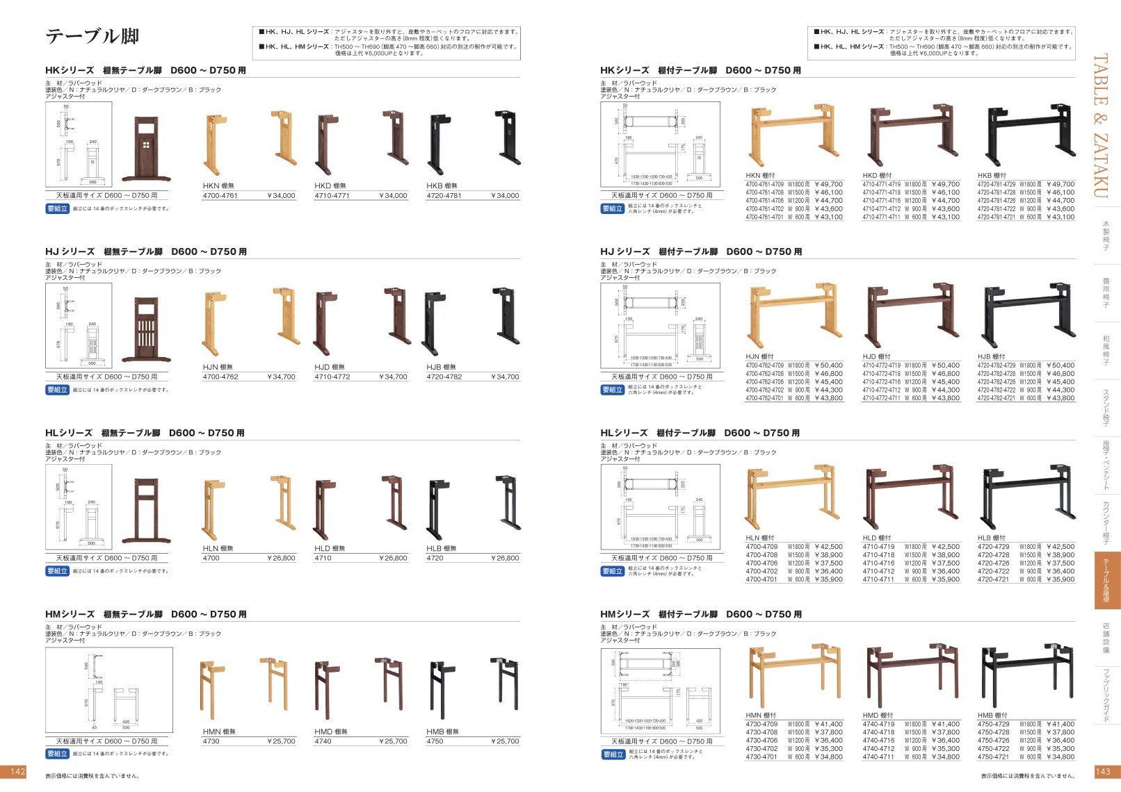 HKシリーズ 棚付テーブル脚 D600~D750用図面