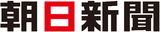 朝日新聞