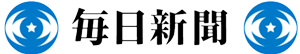 毎日新聞