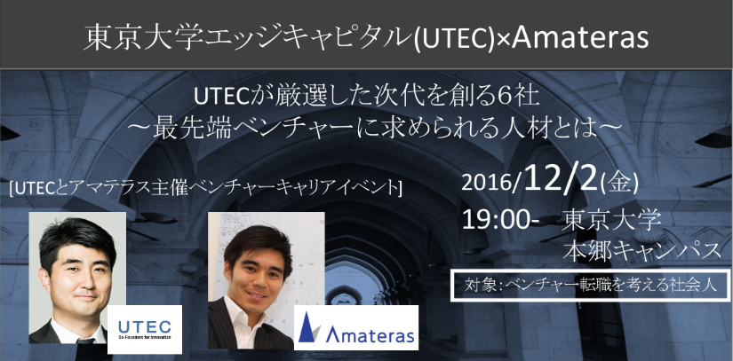 アマテラスとUTECの共催イベントが日経産業新聞に掲載されました