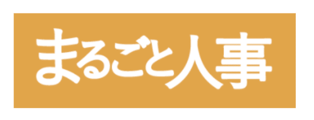 まるごと人事(株式会社ビーグローバル)